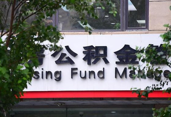 怎样用公积金买二手房子_定州公积金代办在职离职封存服务